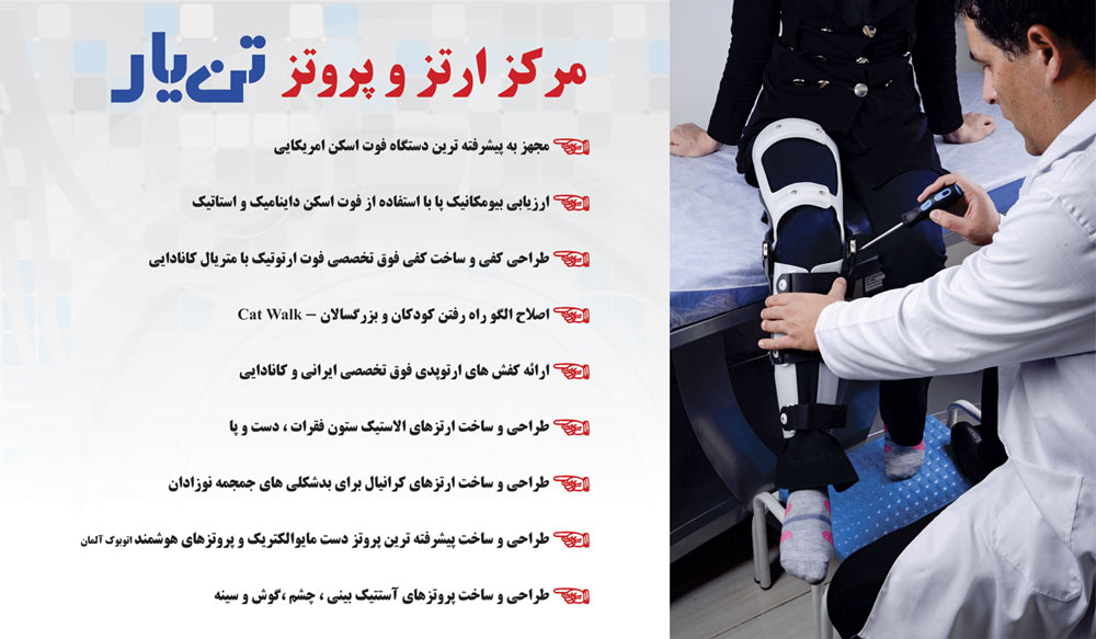 کلینیک تن یار