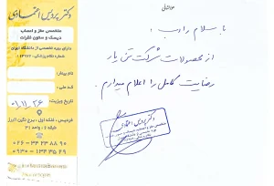 دکتر-فردیس-اعتمادی-1.webp